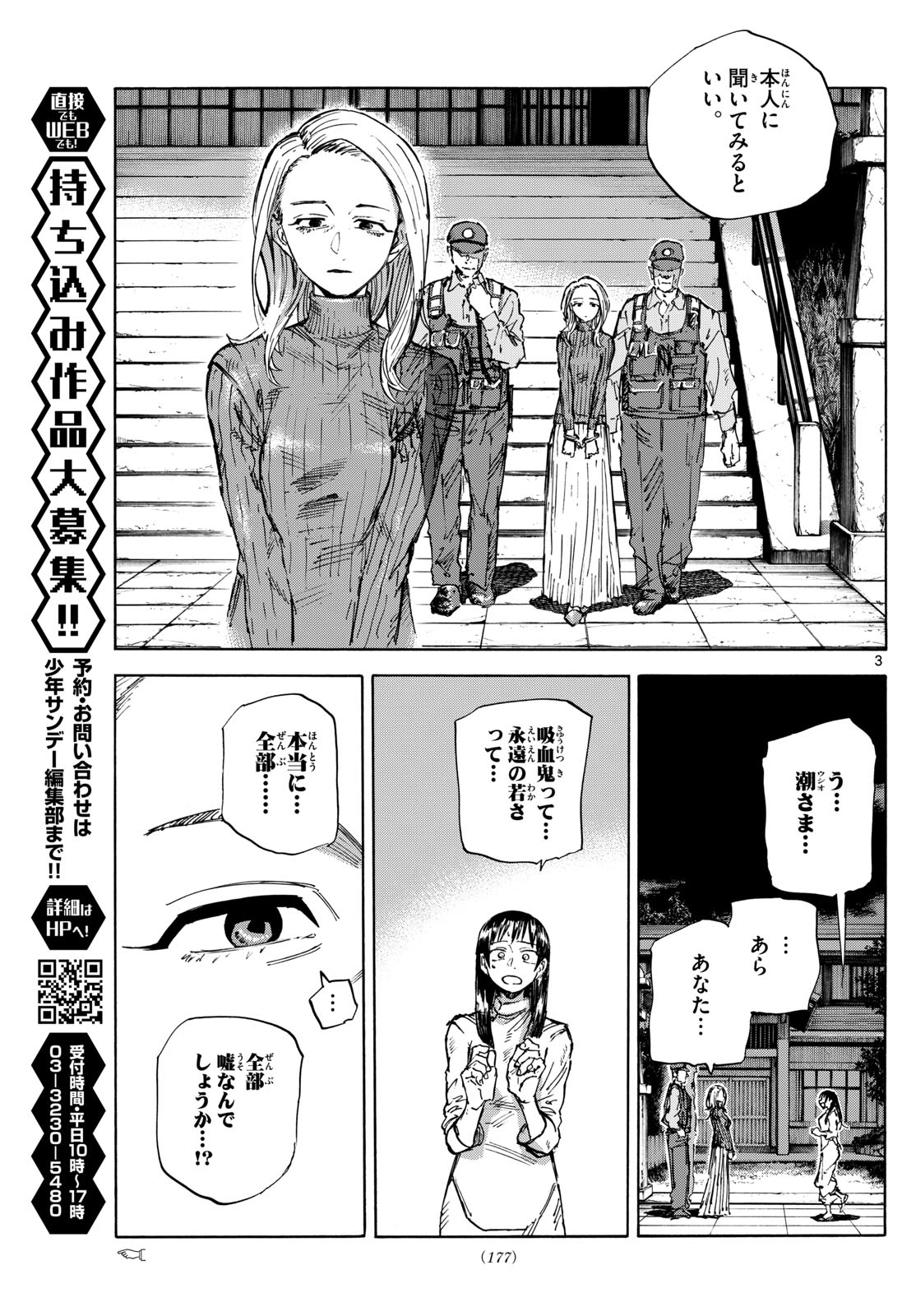 Yofukashi no Uta: Rakuen-hen Chapter 8 3ページ