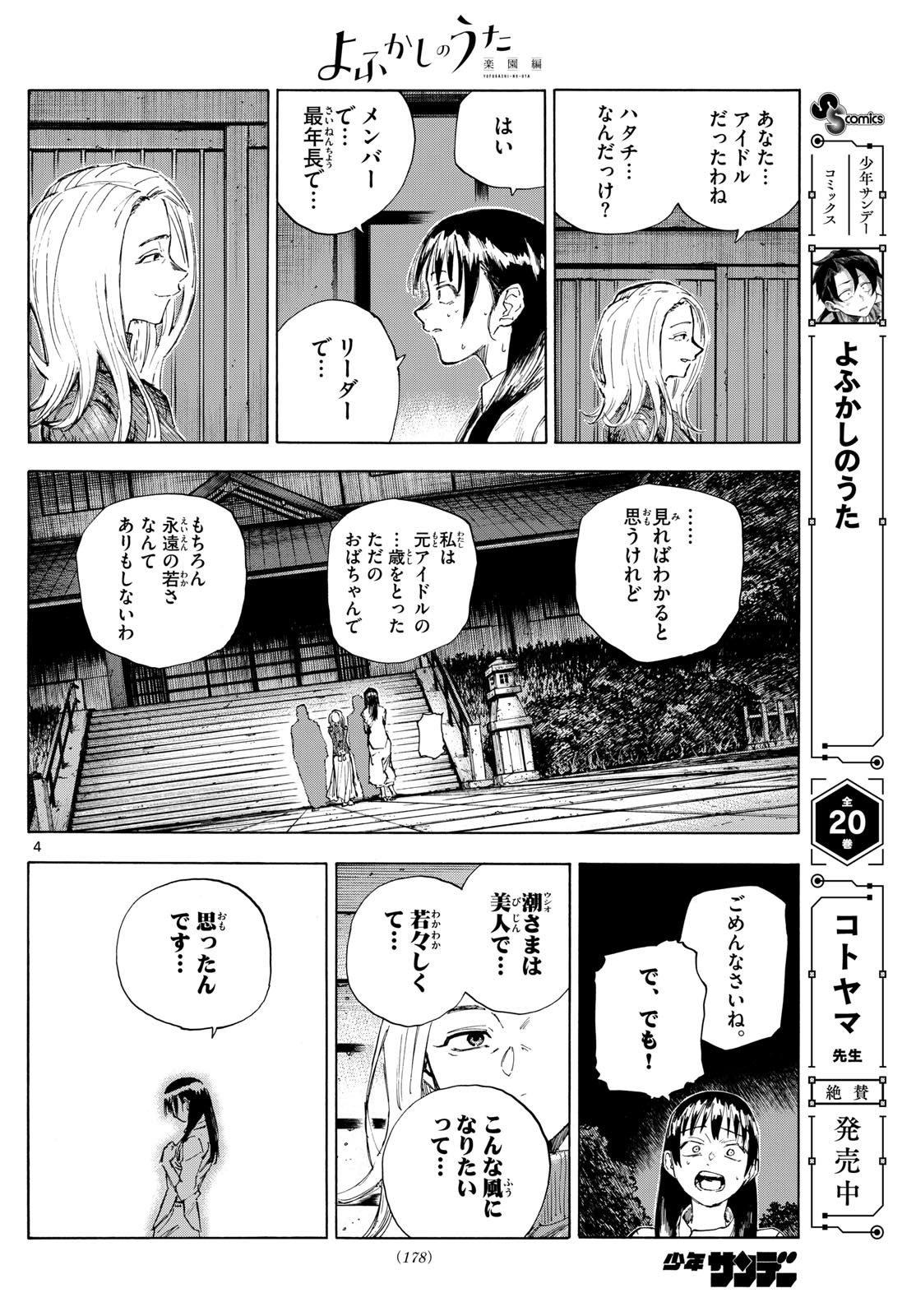 Yofukashi no Uta: Rakuen-hen Chapter 8 4ページ