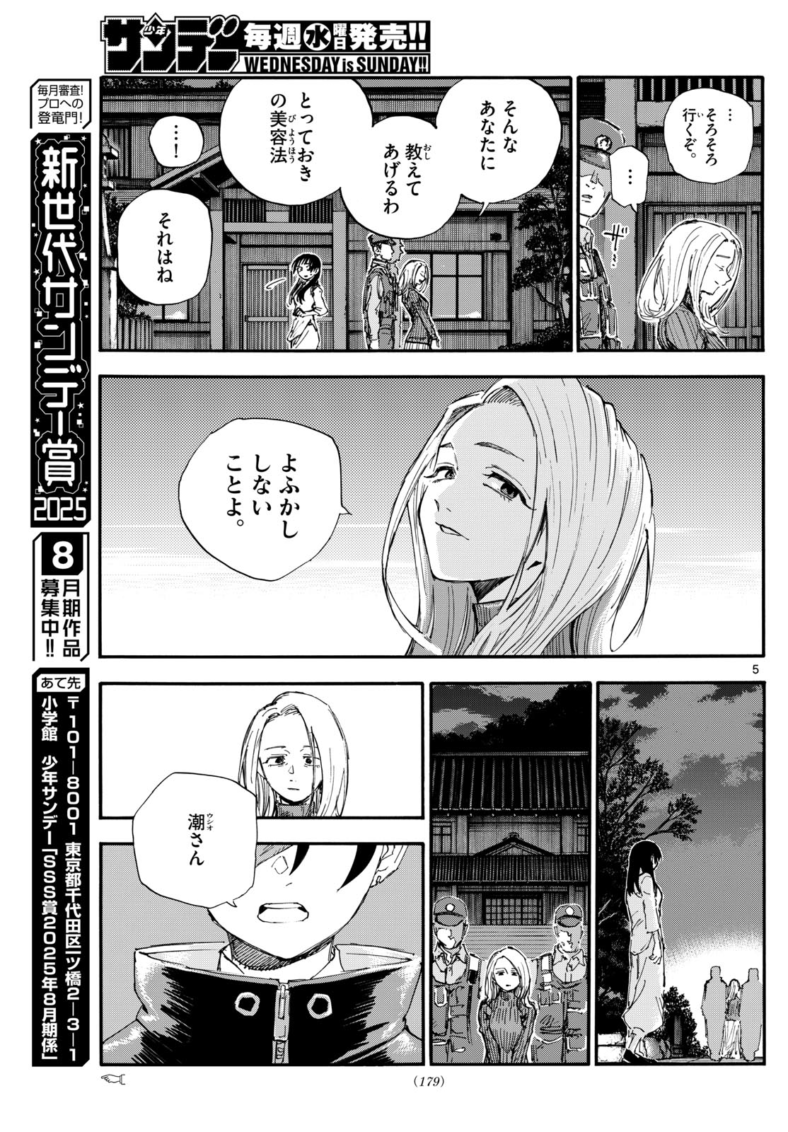 Yofukashi no Uta: Rakuen-hen Chapter 8 5ページ