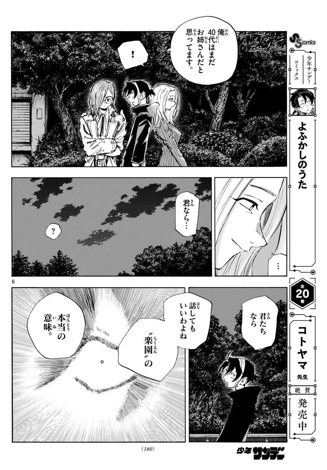 Yofukashi no Uta: Rakuen-hen Chapter 8 6ページ