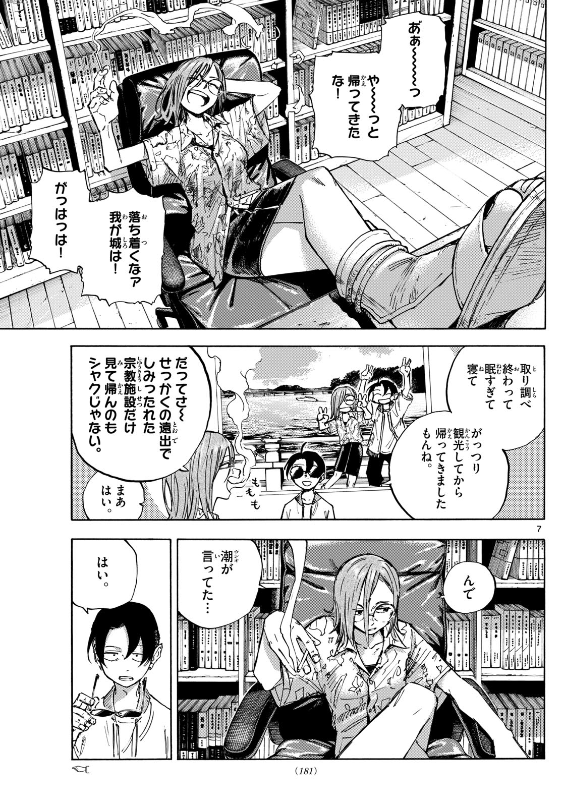 Yofukashi no Uta: Rakuen-hen Chapter 8 7ページ