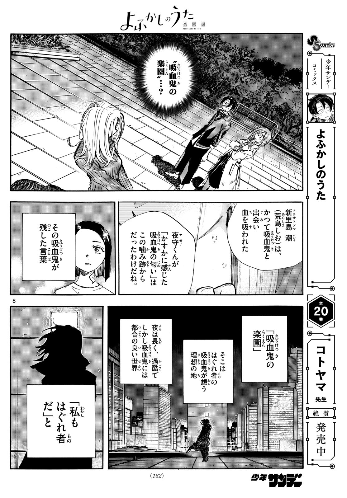 Yofukashi no Uta: Rakuen-hen Chapter 8 8ページ