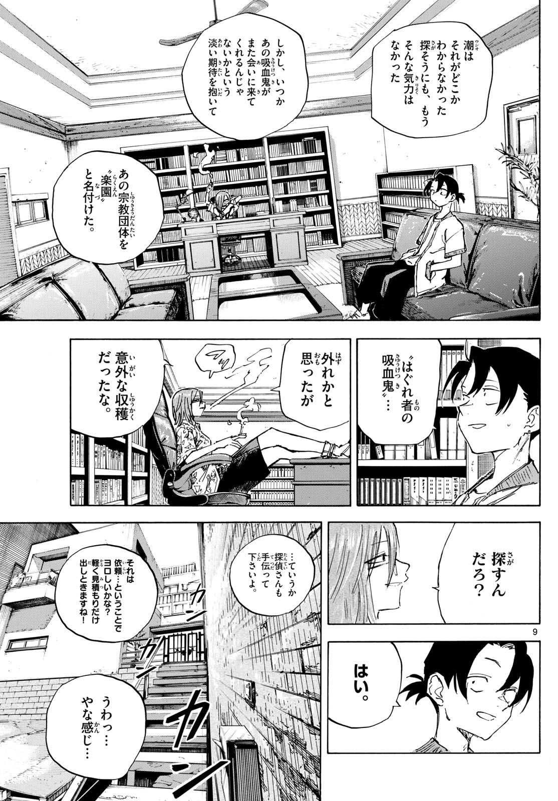 Yofukashi no Uta: Rakuen-hen Chapter 8 9ページ
