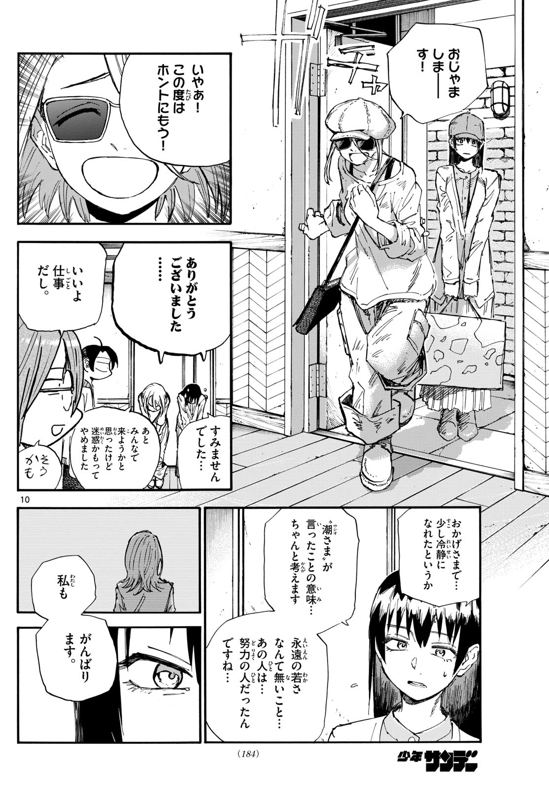 Yofukashi no Uta: Rakuen-hen Chapter 8 10ページ