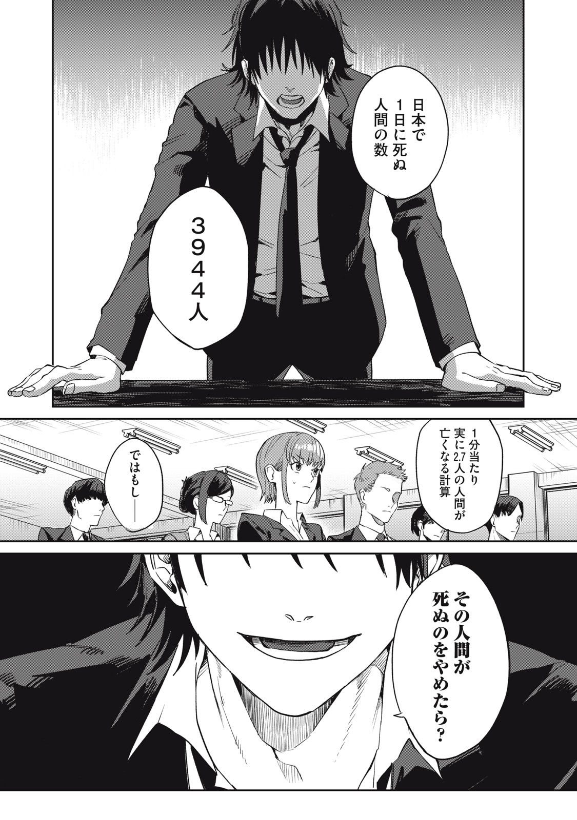 Yakusho no Shita ni wa Zombie ga Umatteiru Chapter 1 1ページ