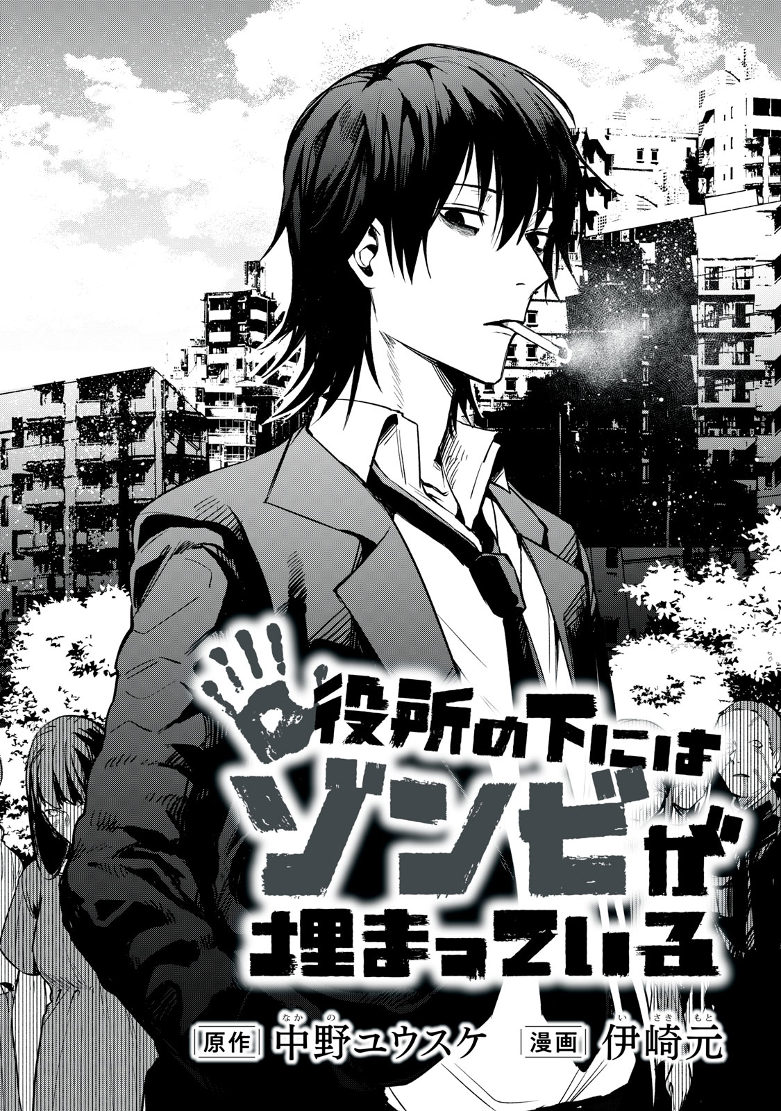 Yakusho no Shita ni wa Zombie ga Umatteiru Chapter 1 2ページ