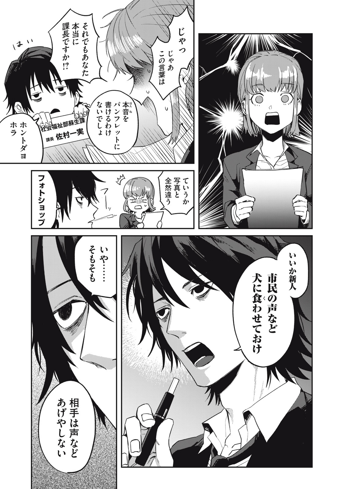 Yakusho no Shita ni wa Zombie ga Umatteiru Chapter 1 11ページ