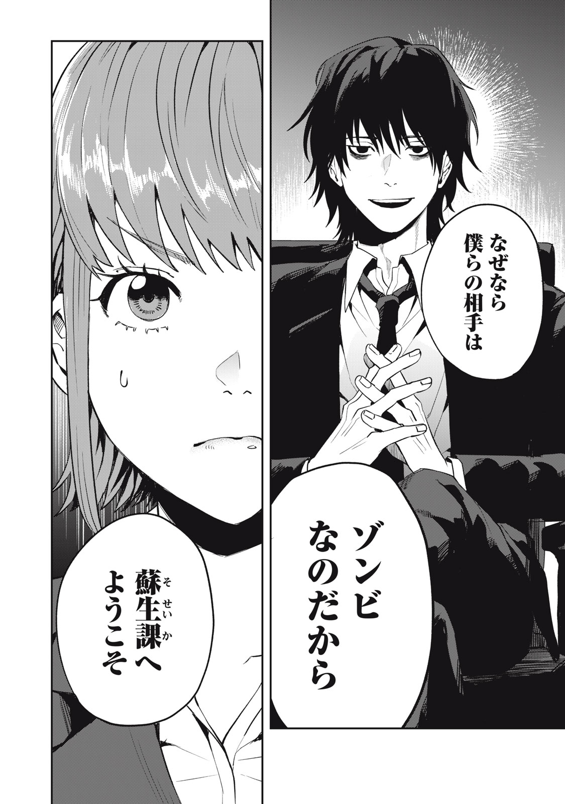 Yakusho no Shita ni wa Zombie ga Umatteiru Chapter 1 12ページ