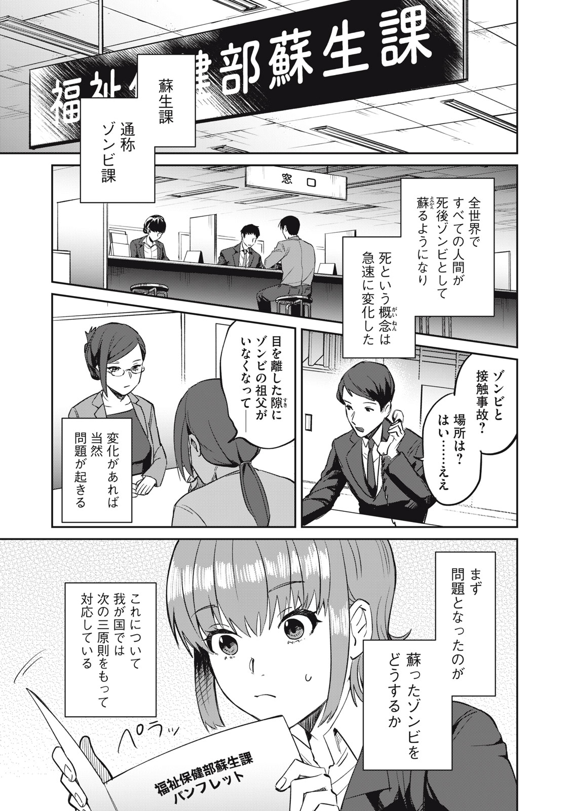 Yakusho no Shita ni wa Zombie ga Umatteiru Chapter 1 13ページ