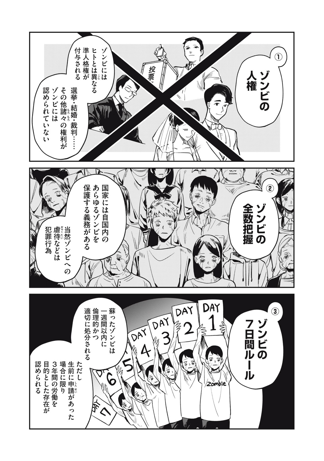 Yakusho no Shita ni wa Zombie ga Umatteiru Chapter 1 14ページ