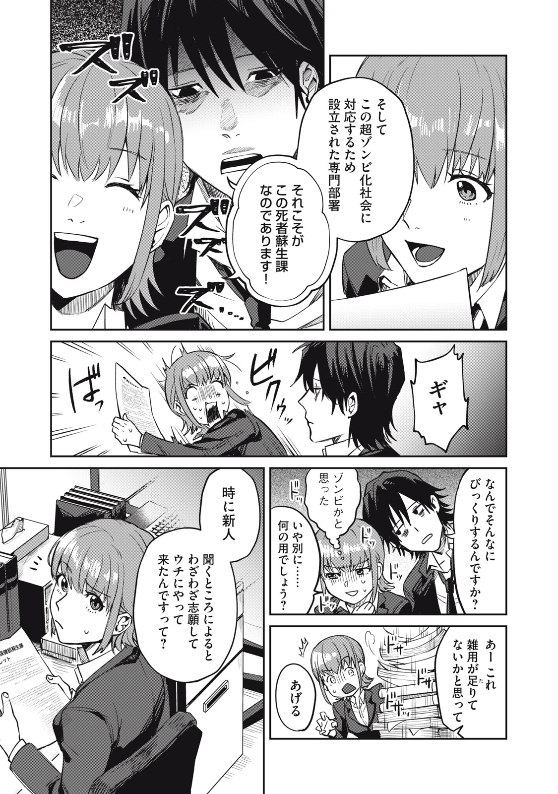 Yakusho no Shita ni wa Zombie ga Umatteiru Chapter 1 15ページ