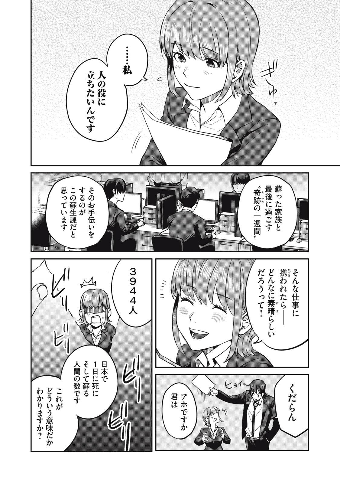 Yakusho no Shita ni wa Zombie ga Umatteiru Chapter 1 16ページ