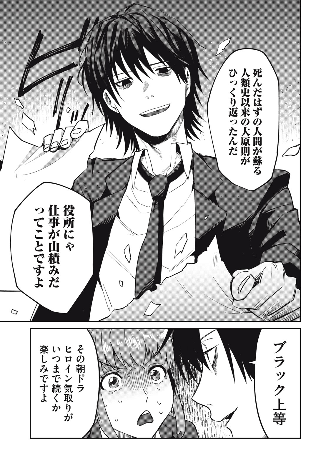 Yakusho no Shita ni wa Zombie ga Umatteiru Chapter 1 17ページ