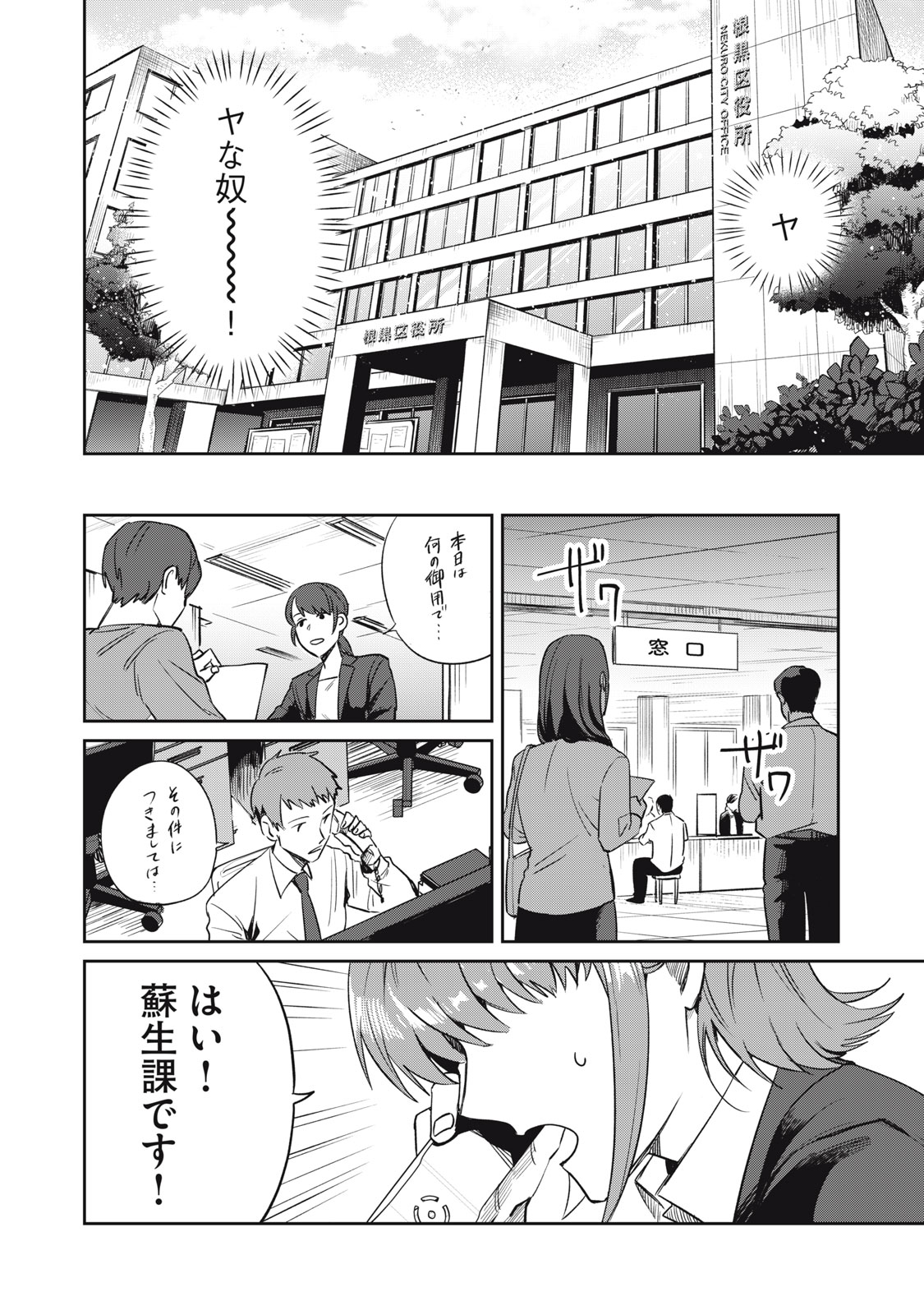 Yakusho no Shita ni wa Zombie ga Umatteiru Chapter 1 18ページ