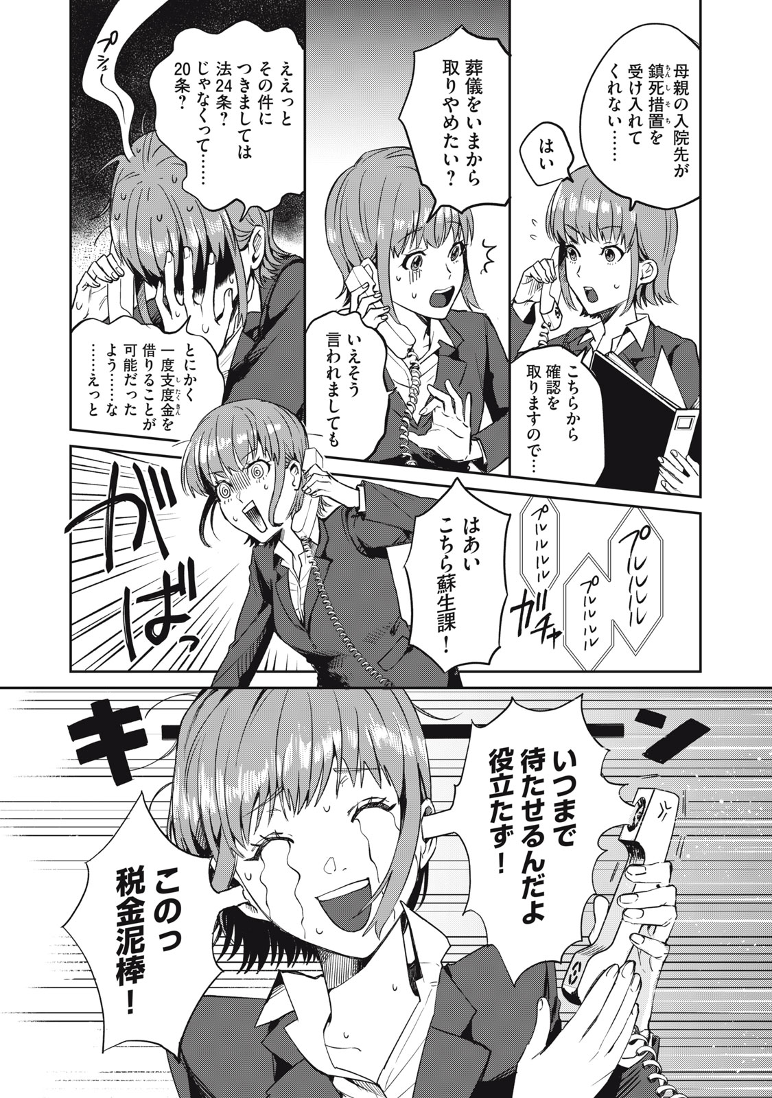 Yakusho no Shita ni wa Zombie ga Umatteiru Chapter 1 19ページ