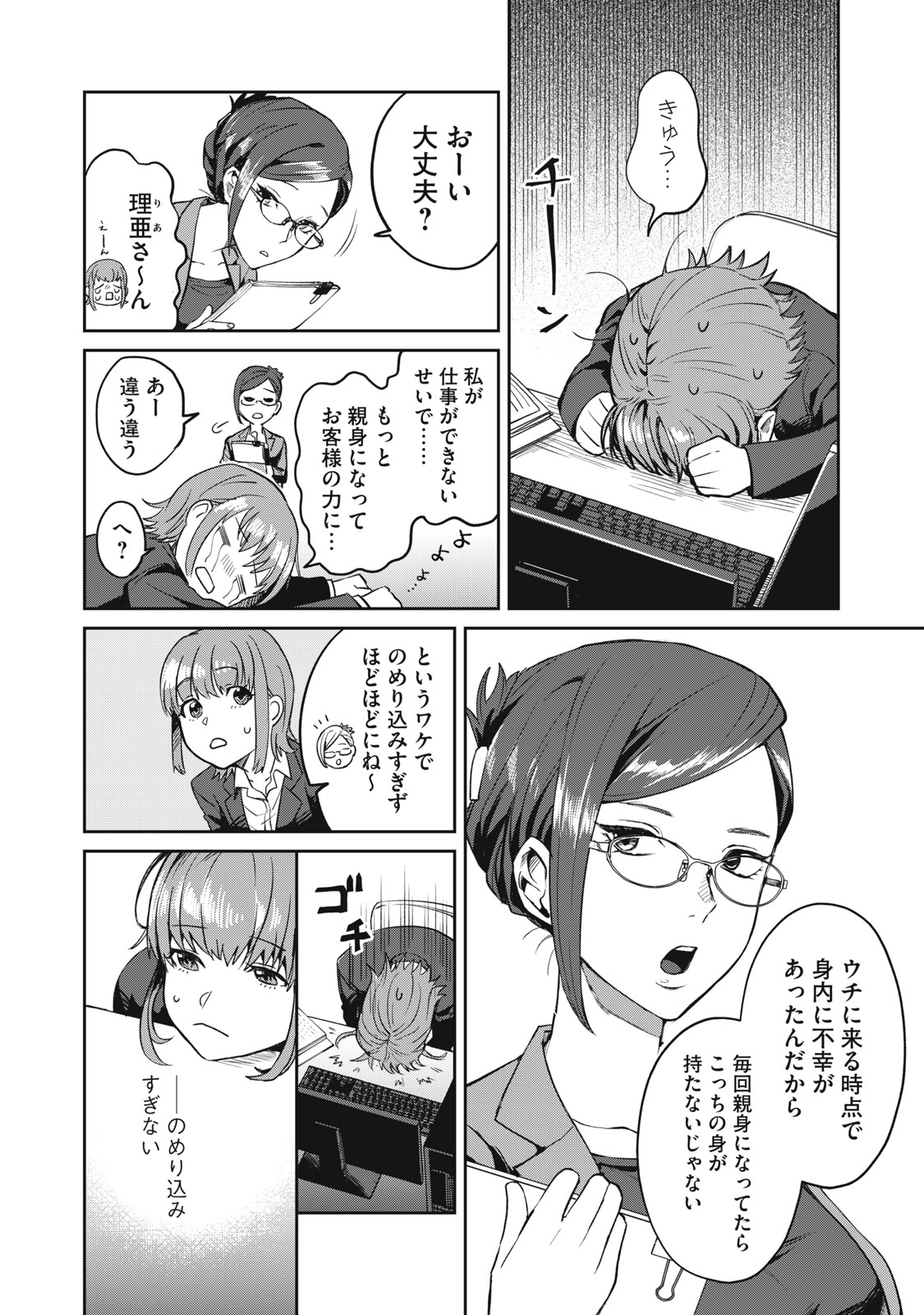 Yakusho no Shita ni wa Zombie ga Umatteiru Chapter 1 20ページ