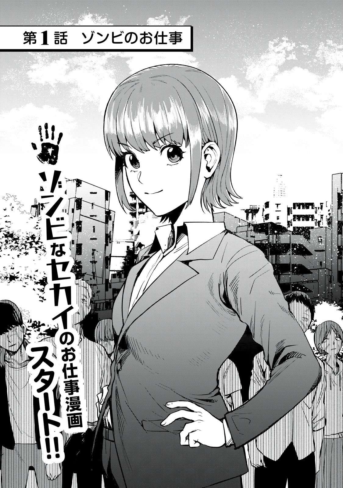 Yakusho no Shita ni wa Zombie ga Umatteiru Chapter 1 3ページ