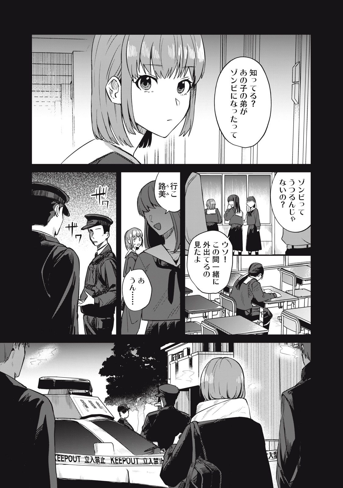 Yakusho no Shita ni wa Zombie ga Umatteiru Chapter 1 21ページ