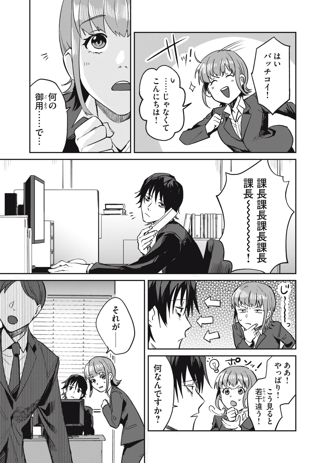 Yakusho no Shita ni wa Zombie ga Umatteiru Chapter 1 23ページ