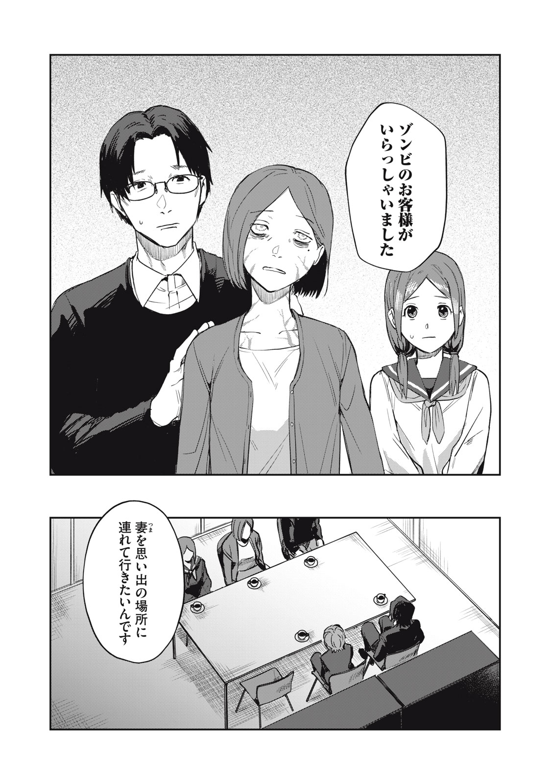 Yakusho no Shita ni wa Zombie ga Umatteiru Chapter 1 24ページ