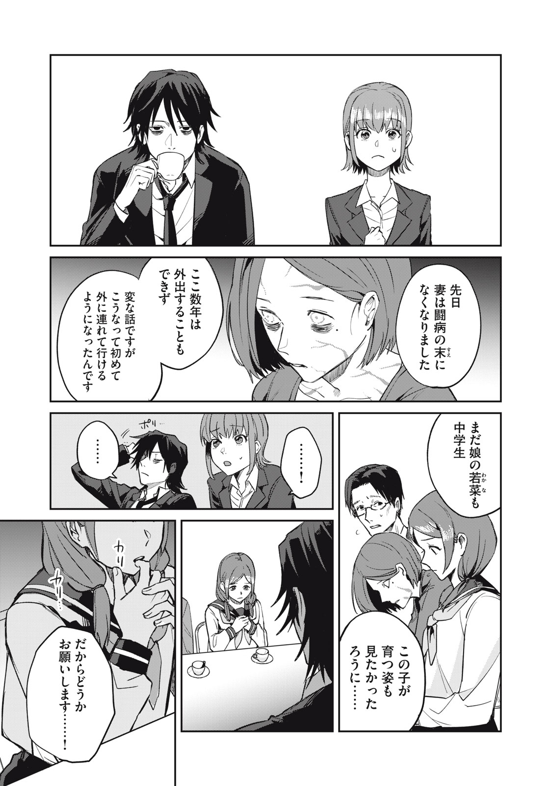 Yakusho no Shita ni wa Zombie ga Umatteiru Chapter 1 25ページ