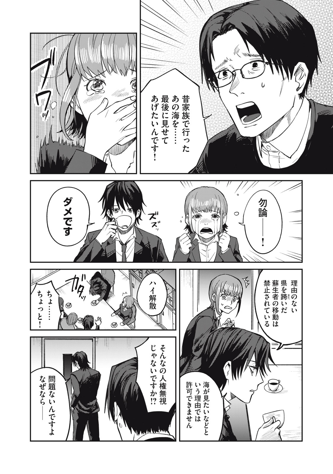 Yakusho no Shita ni wa Zombie ga Umatteiru Chapter 1 26ページ