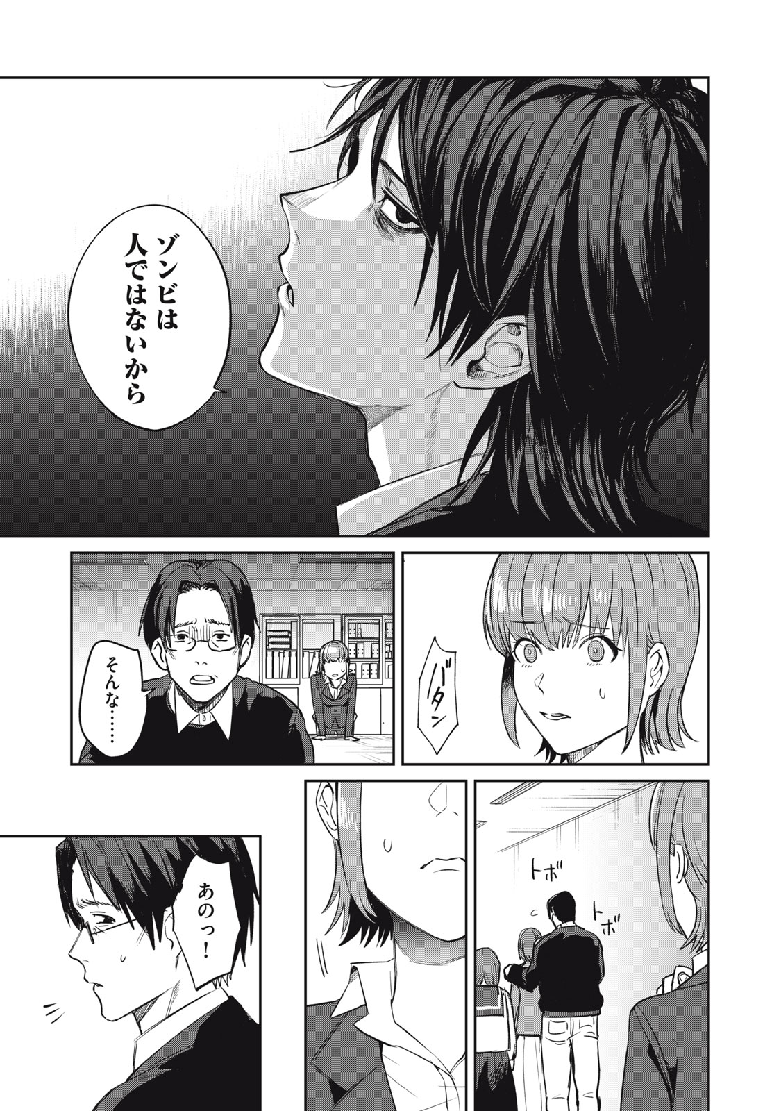 Yakusho no Shita ni wa Zombie ga Umatteiru Chapter 1 27ページ