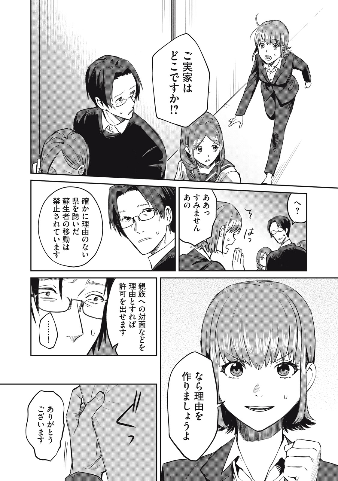 Yakusho no Shita ni wa Zombie ga Umatteiru Chapter 1 28ページ