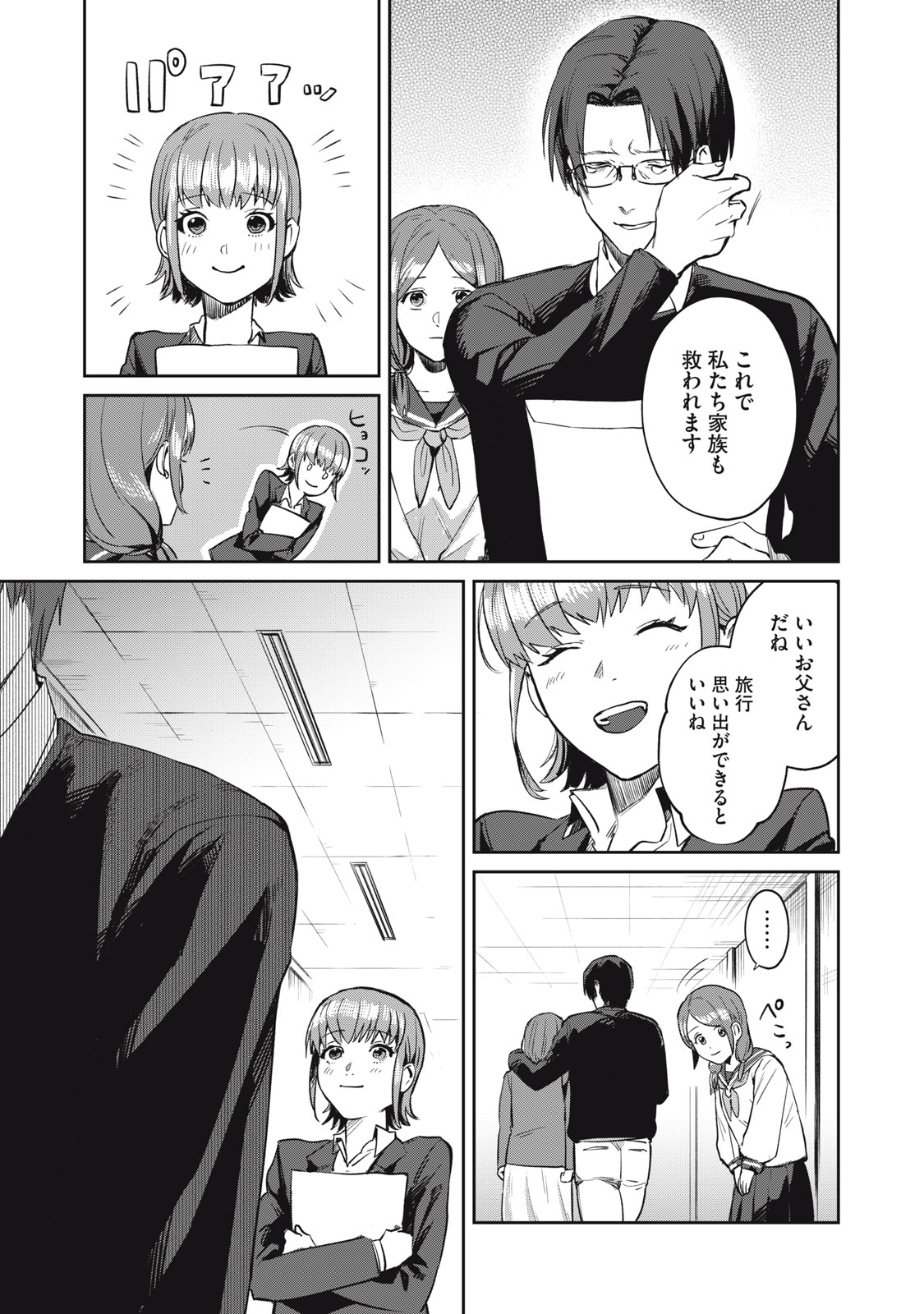 Yakusho no Shita ni wa Zombie ga Umatteiru Chapter 1 29ページ
