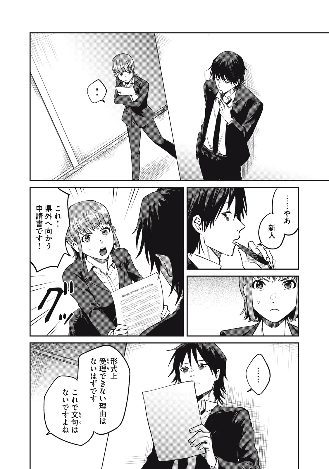Yakusho no Shita ni wa Zombie ga Umatteiru Chapter 1 30ページ