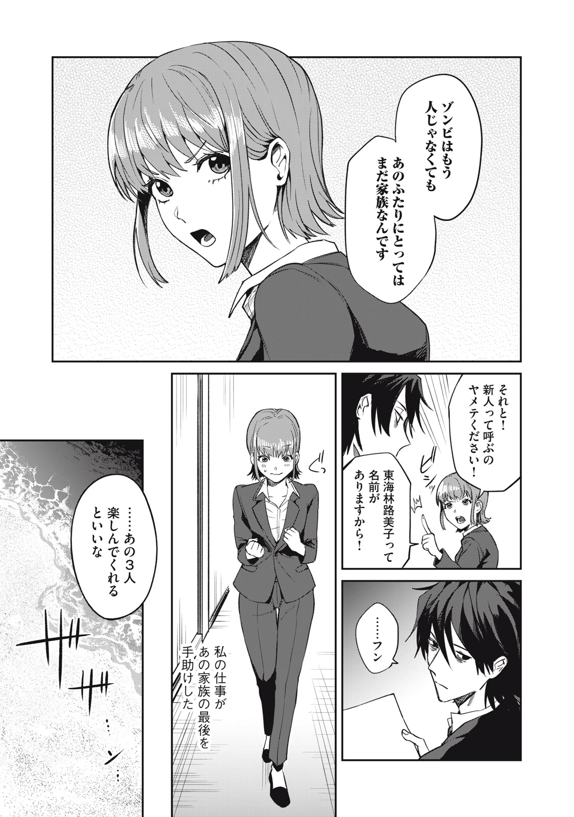 Yakusho no Shita ni wa Zombie ga Umatteiru Chapter 1 31ページ