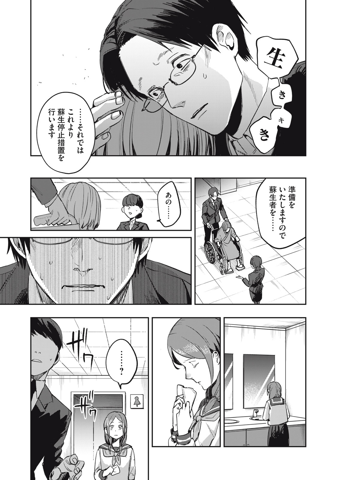 Yakusho no Shita ni wa Zombie ga Umatteiru Chapter 1 35ページ