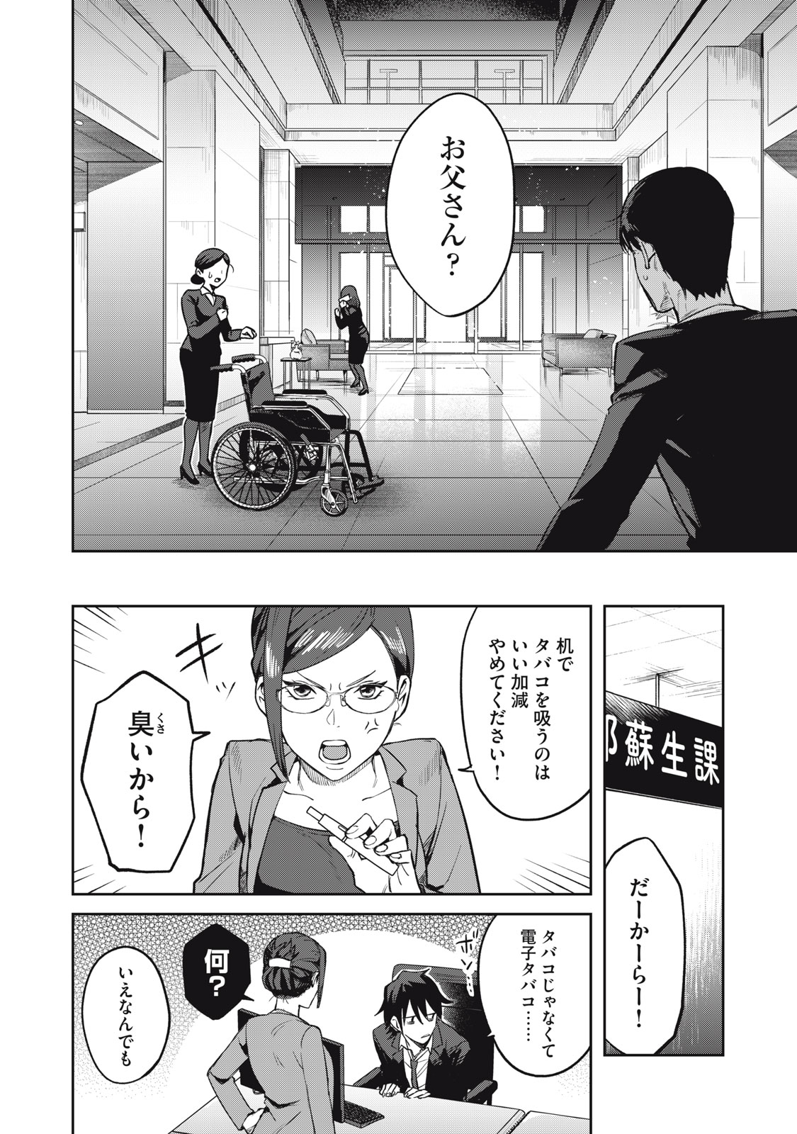 Yakusho no Shita ni wa Zombie ga Umatteiru Chapter 1 36ページ