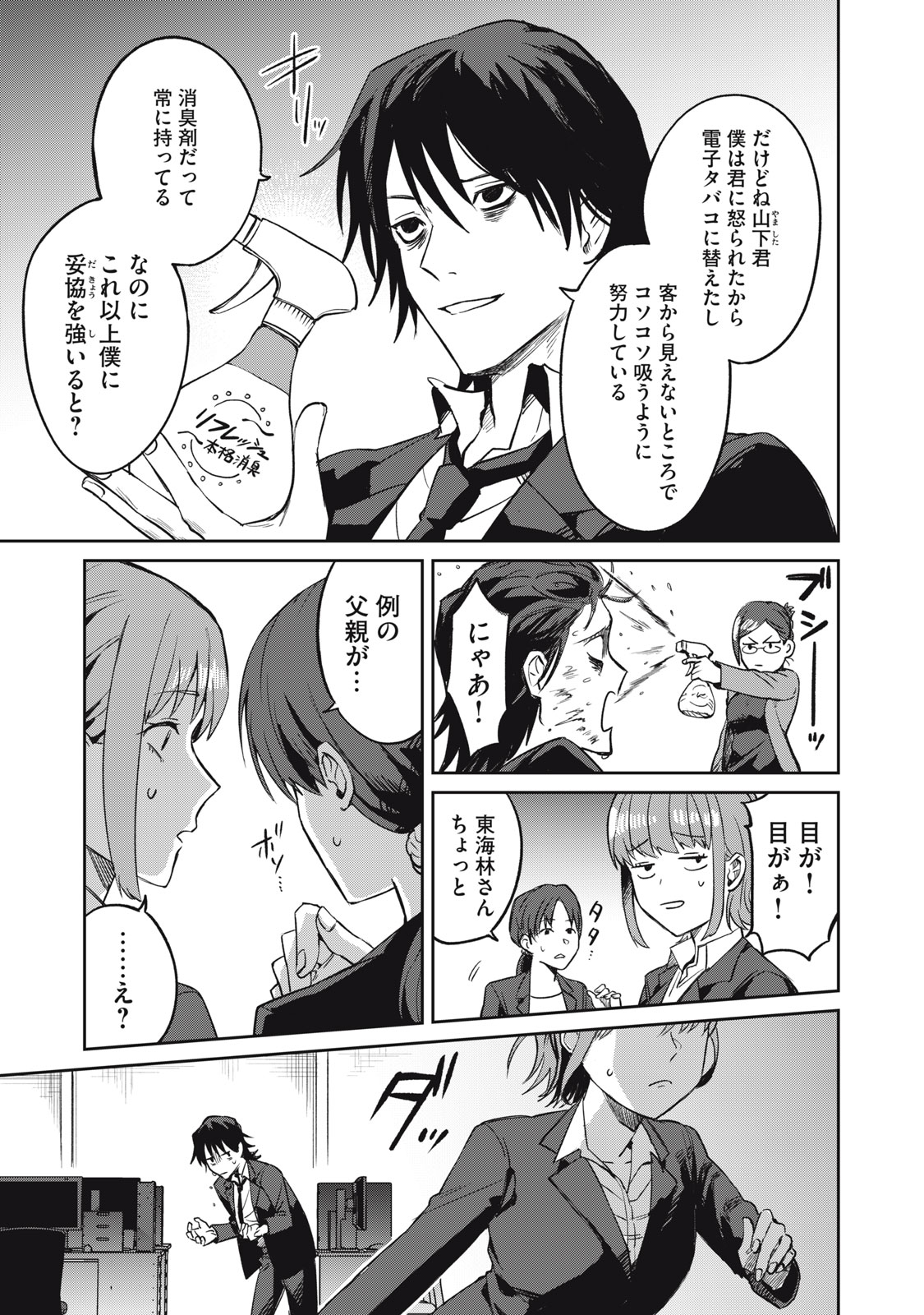 Yakusho no Shita ni wa Zombie ga Umatteiru Chapter 1 37ページ