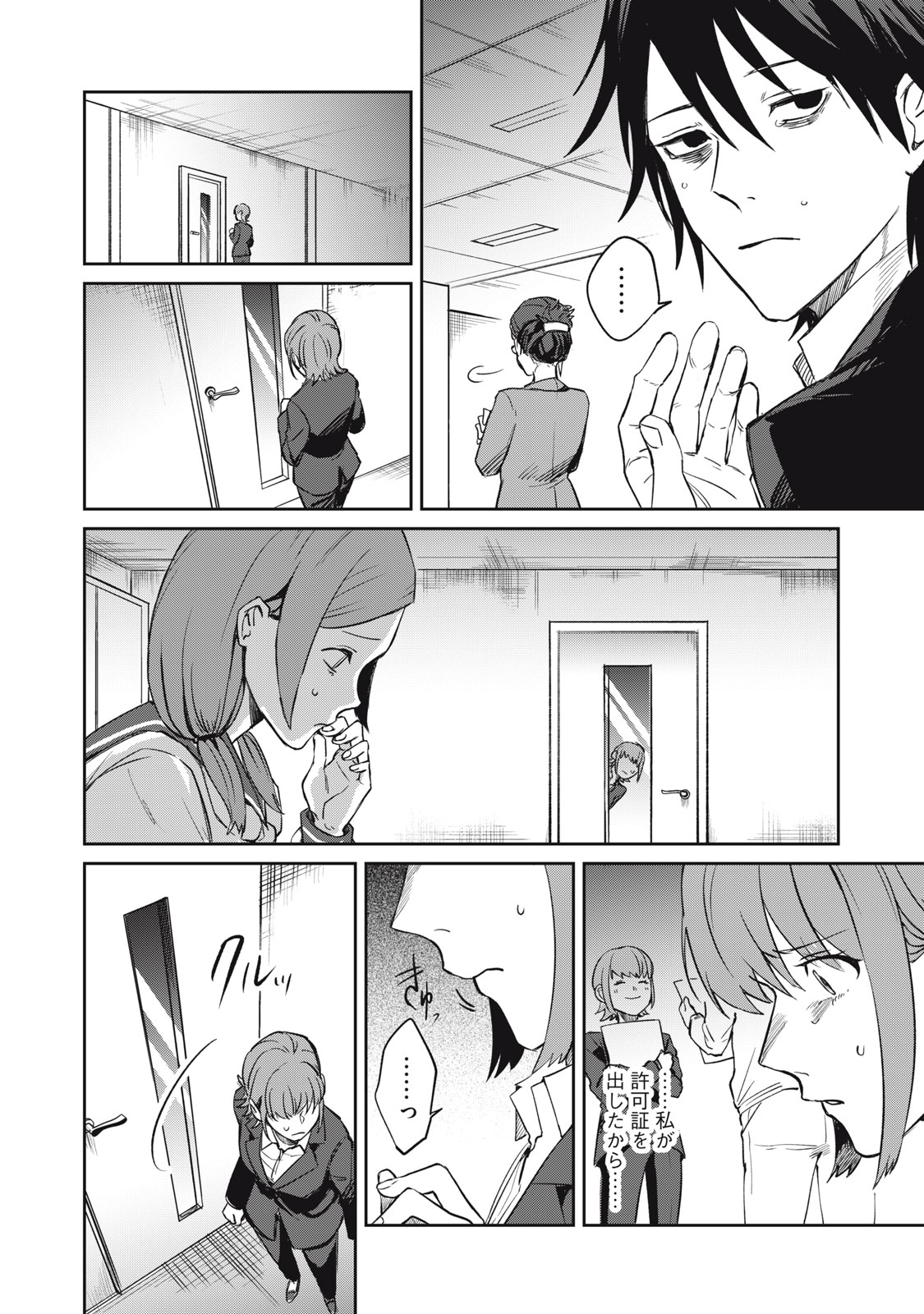 Yakusho no Shita ni wa Zombie ga Umatteiru Chapter 1 38ページ