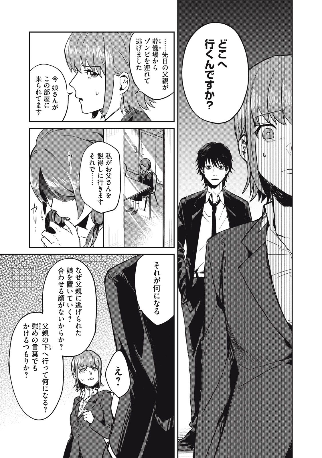 Yakusho no Shita ni wa Zombie ga Umatteiru Chapter 1 39ページ