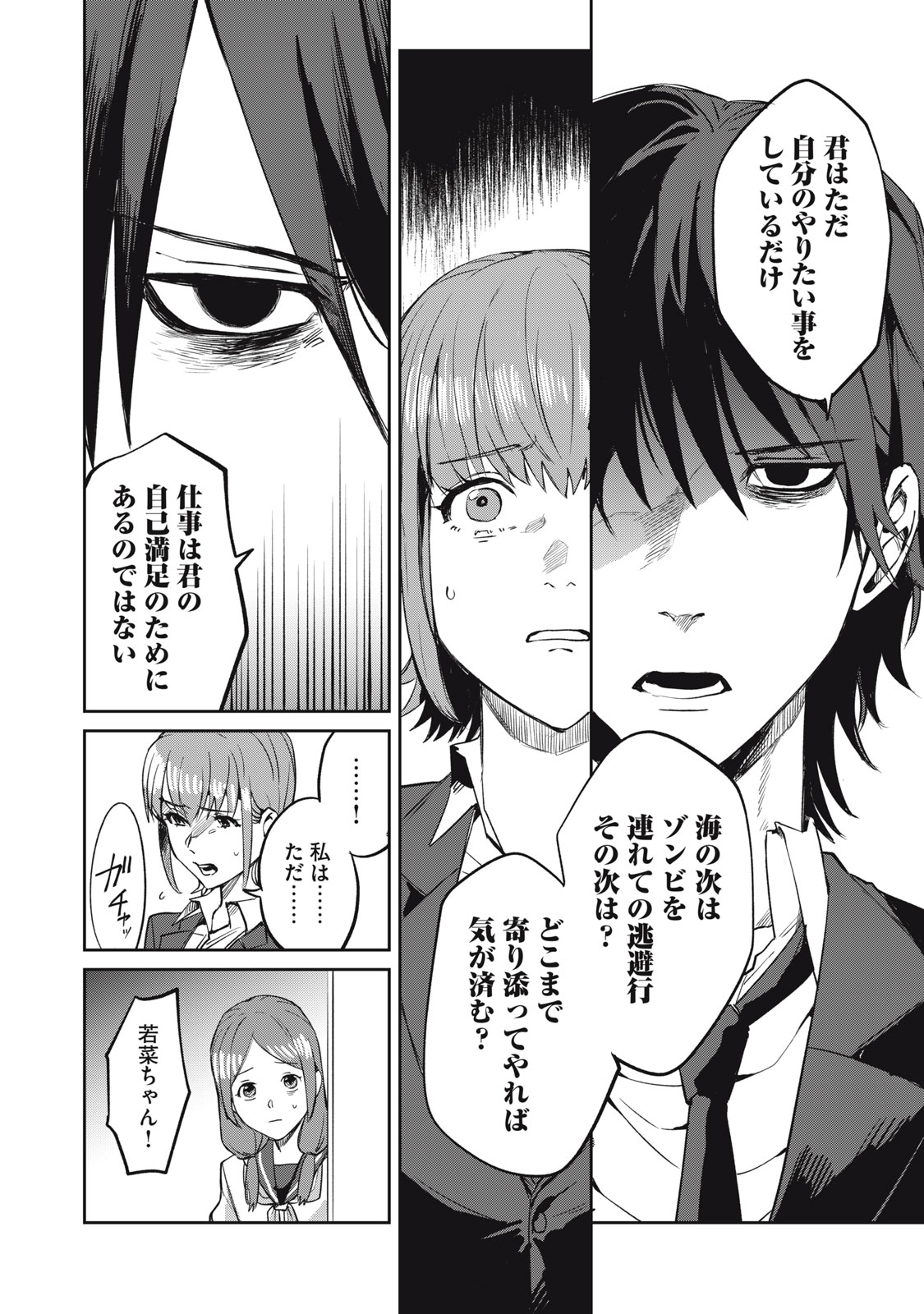 Yakusho no Shita ni wa Zombie ga Umatteiru Chapter 1 40ページ