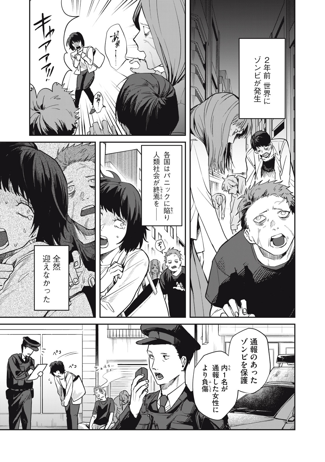 Yakusho no Shita ni wa Zombie ga Umatteiru Chapter 1 5ページ