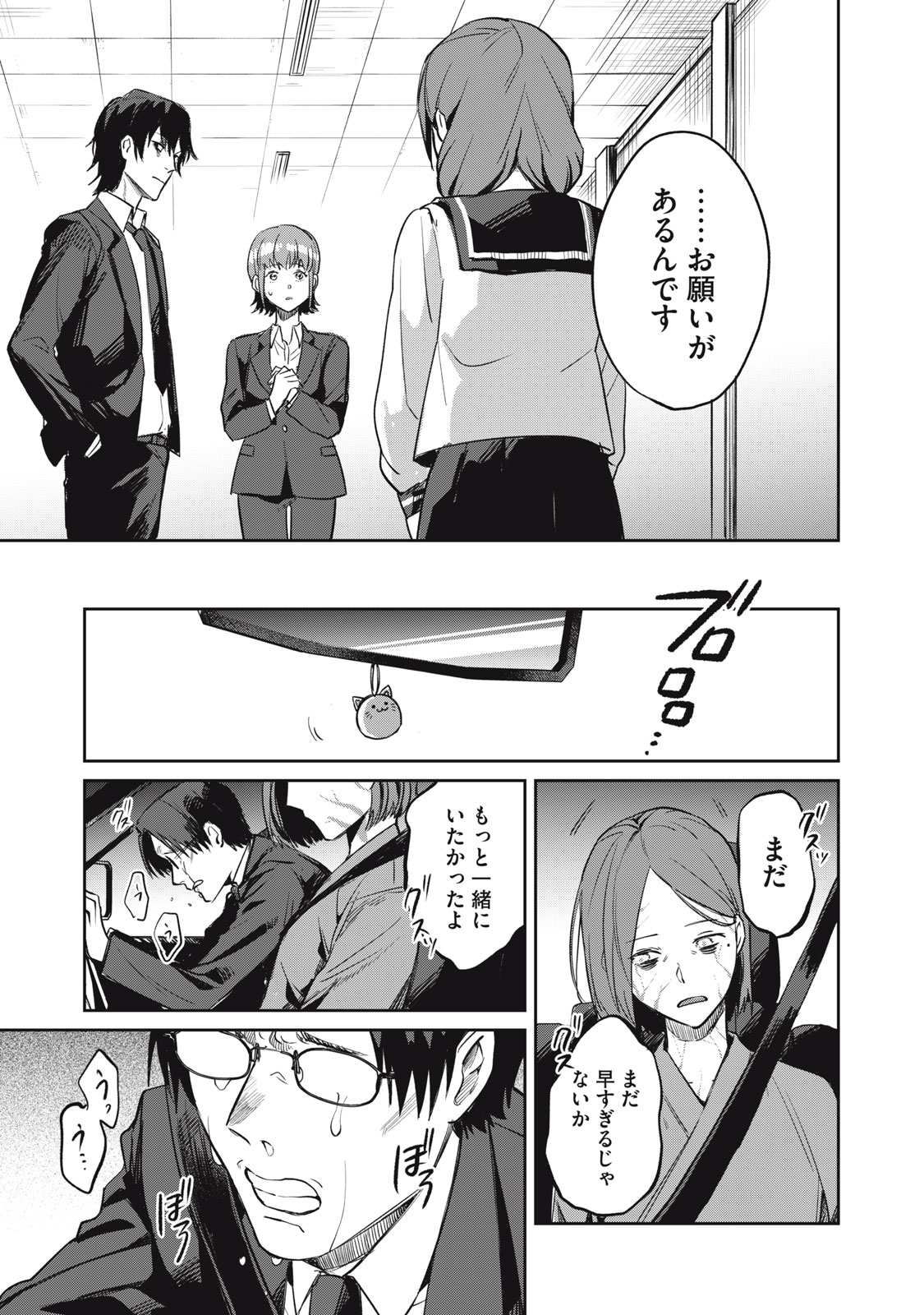 Yakusho no Shita ni wa Zombie ga Umatteiru Chapter 1 41ページ