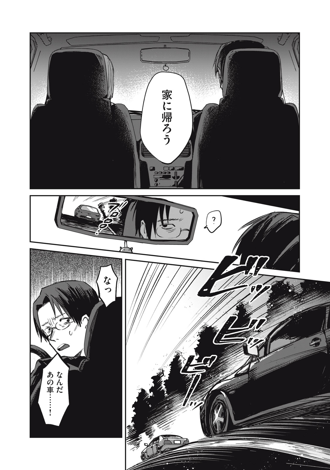 Yakusho no Shita ni wa Zombie ga Umatteiru Chapter 1 42ページ