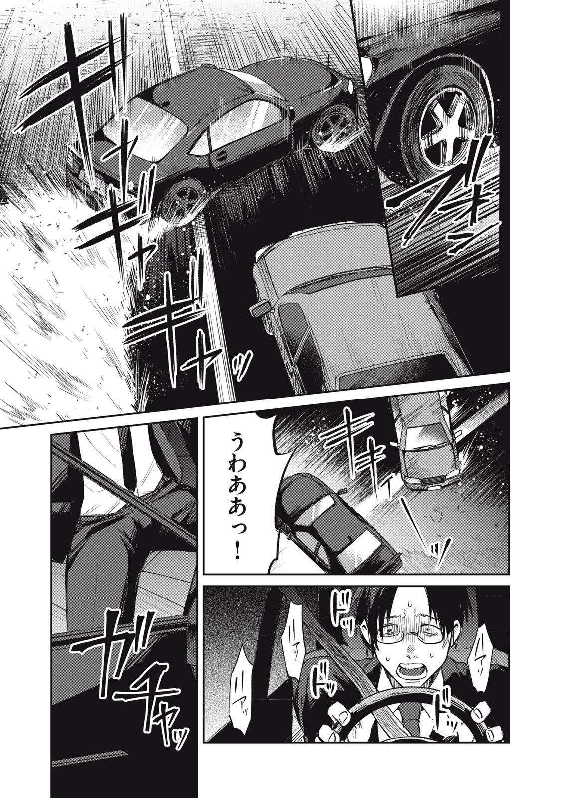 Yakusho no Shita ni wa Zombie ga Umatteiru Chapter 1 43ページ