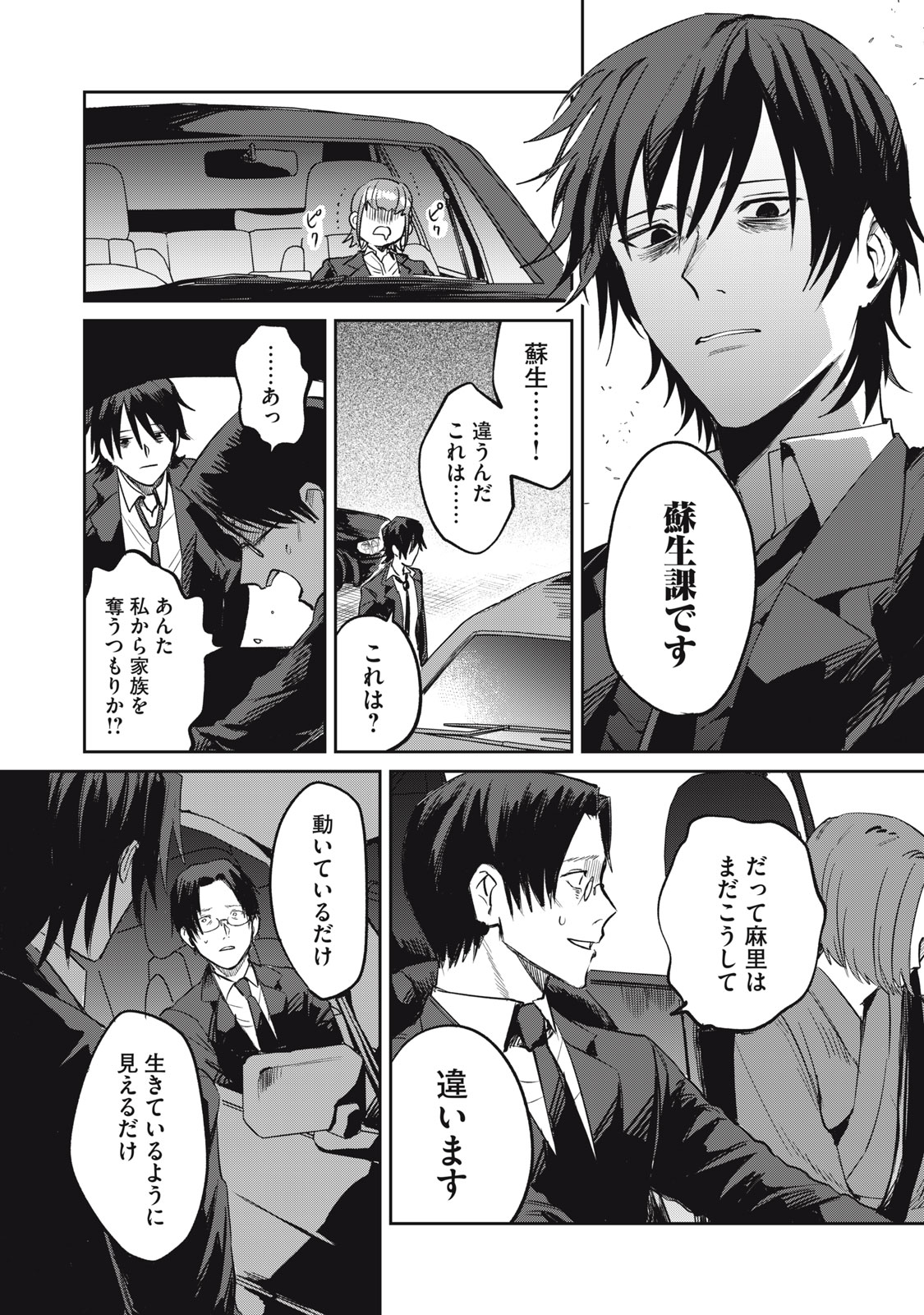 Yakusho no Shita ni wa Zombie ga Umatteiru Chapter 1 44ページ
