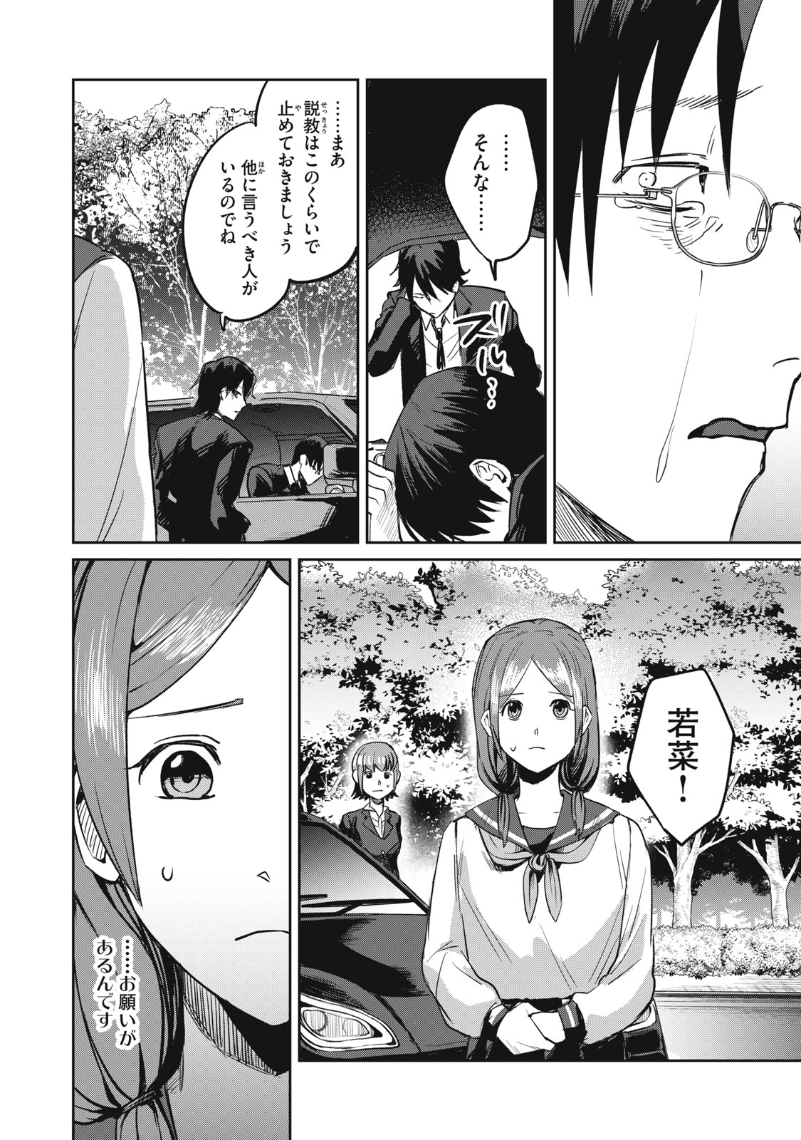 Yakusho no Shita ni wa Zombie ga Umatteiru Chapter 1 46ページ