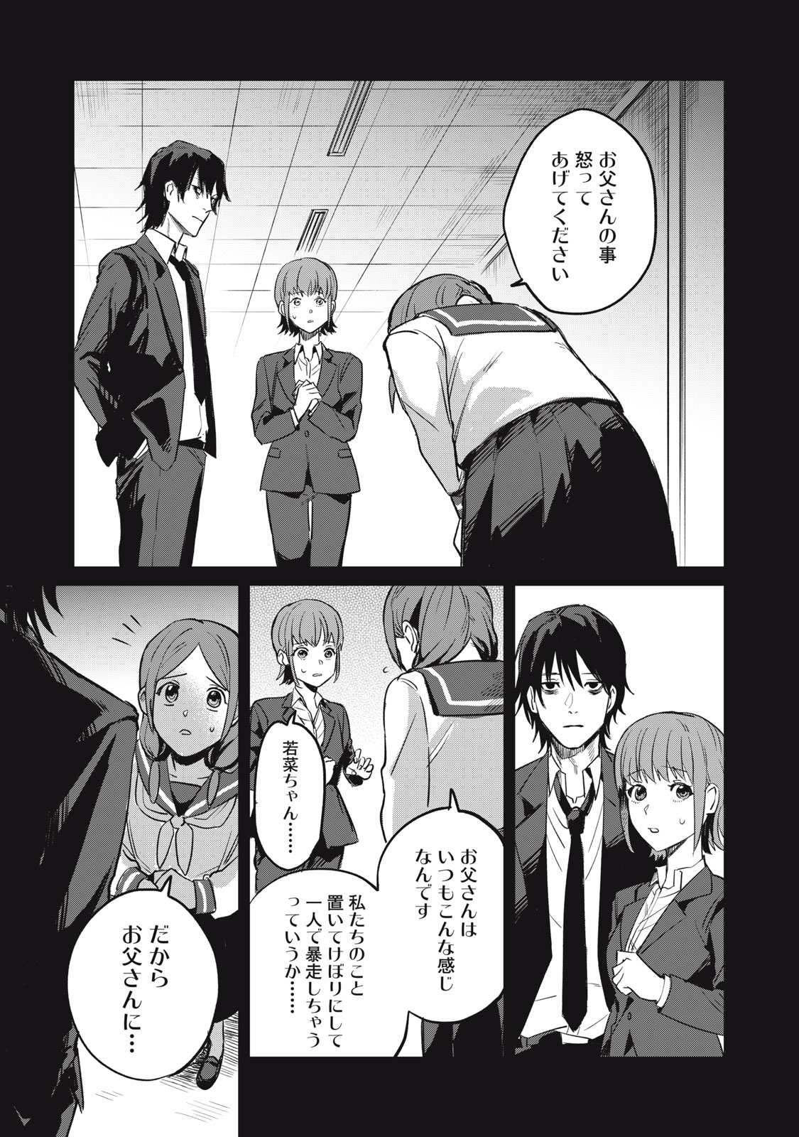 Yakusho no Shita ni wa Zombie ga Umatteiru Chapter 1 47ページ