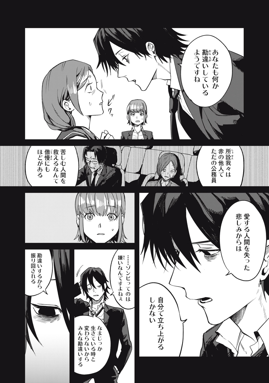 Yakusho no Shita ni wa Zombie ga Umatteiru Chapter 1 48ページ