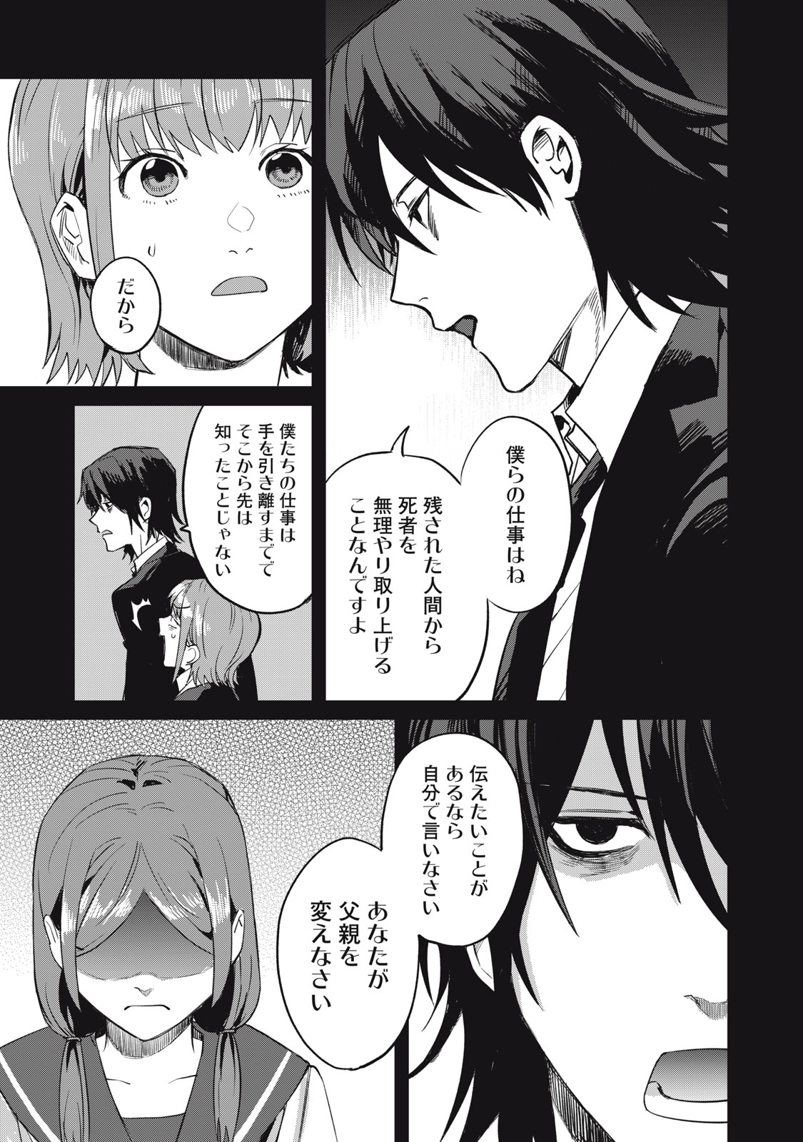 Yakusho no Shita ni wa Zombie ga Umatteiru Chapter 1 49ページ