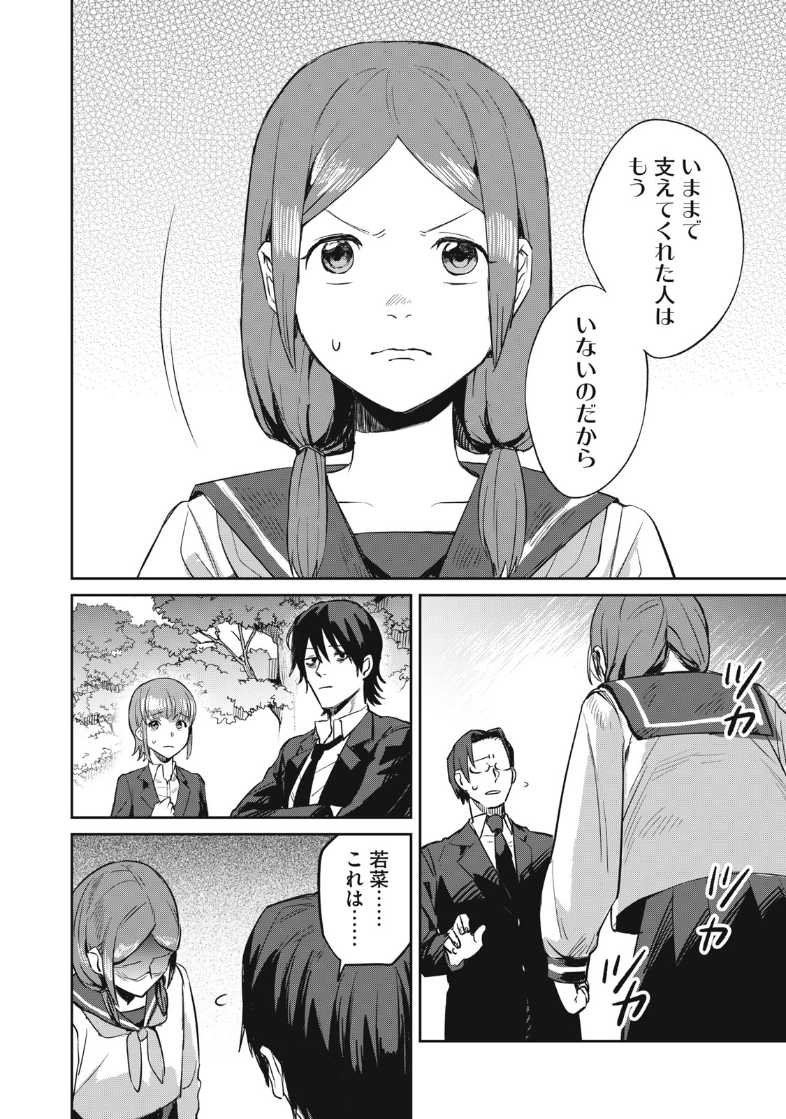Yakusho no Shita ni wa Zombie ga Umatteiru Chapter 1 50ページ