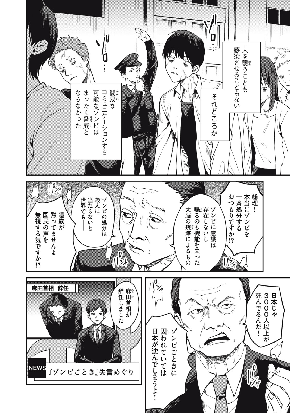 Yakusho no Shita ni wa Zombie ga Umatteiru Chapter 1 6ページ