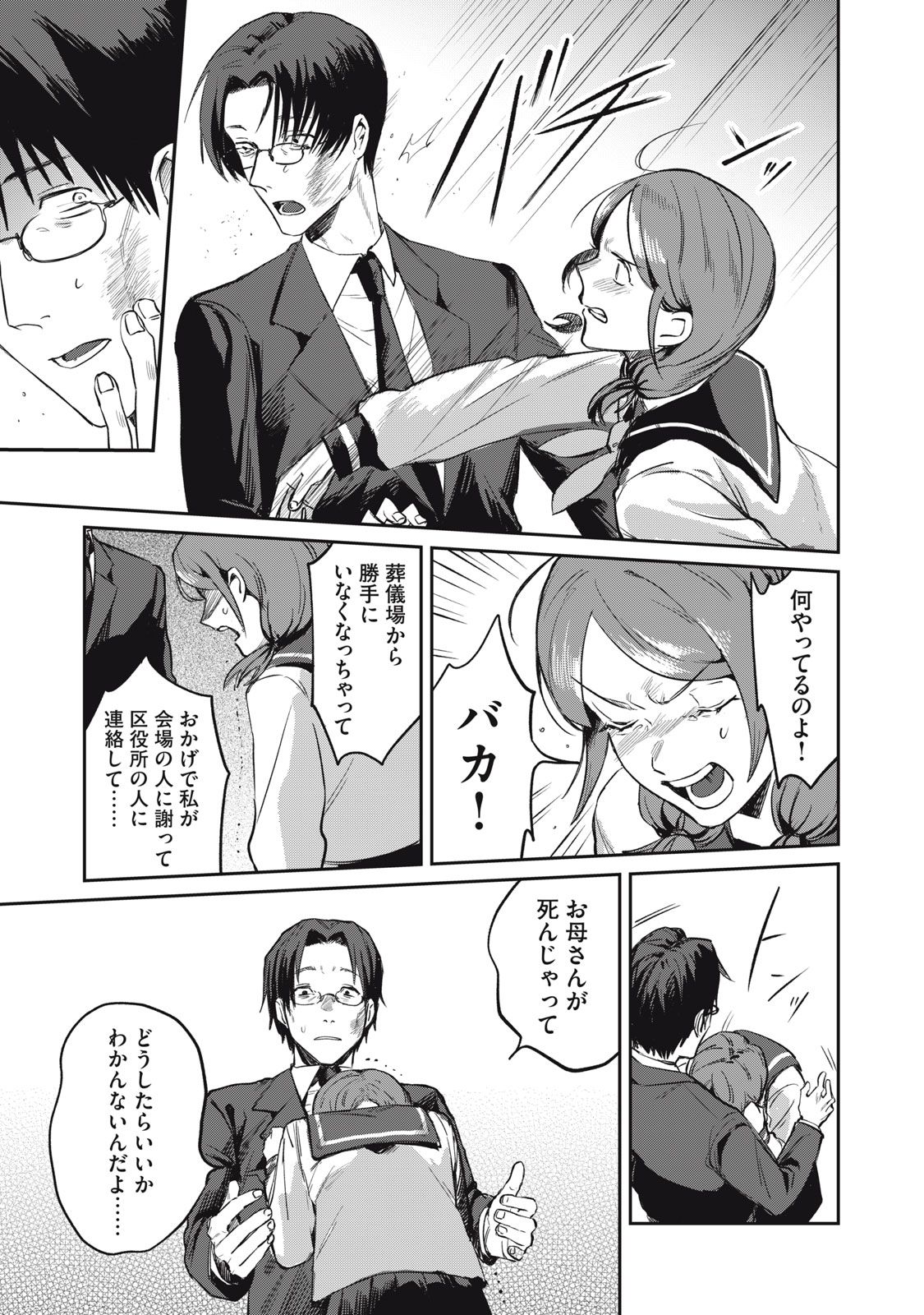 Yakusho no Shita ni wa Zombie ga Umatteiru Chapter 1 51ページ