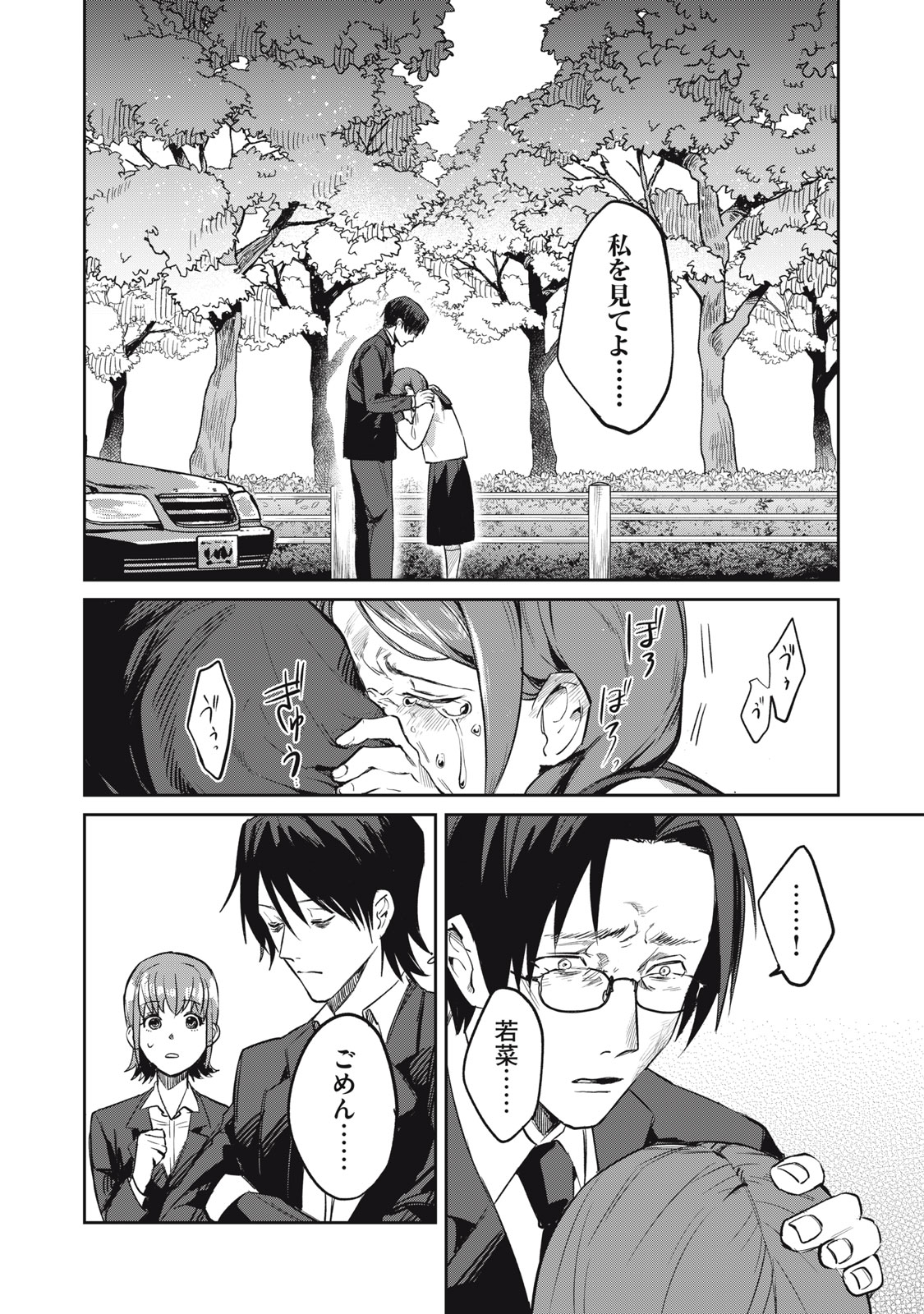 Yakusho no Shita ni wa Zombie ga Umatteiru Chapter 1 52ページ